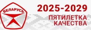 пятилетка