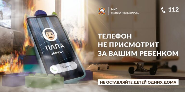 Не оставляйте детей одних дома!