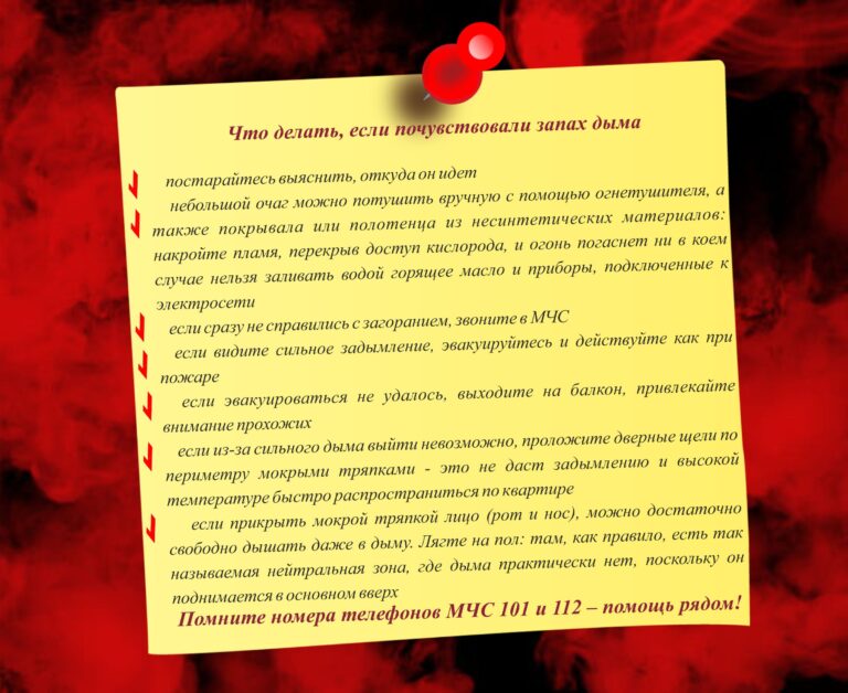 Что делать, если почувствовали запах дыма?