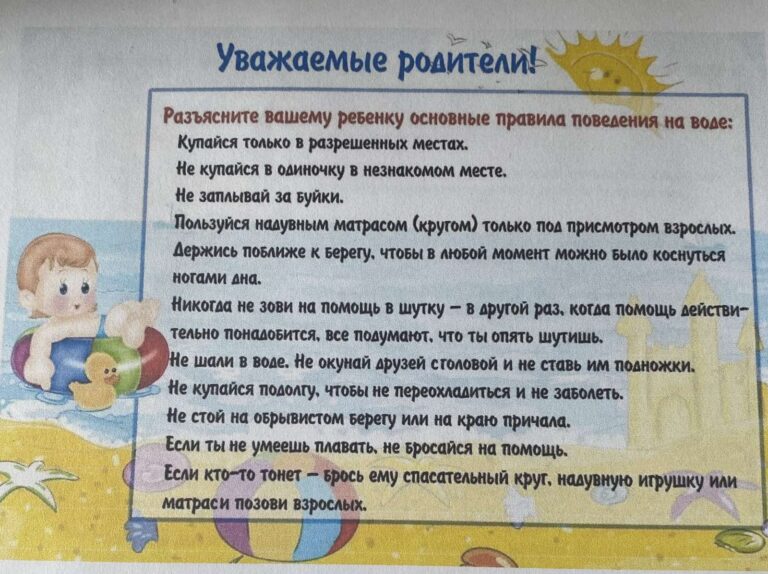 Правила поведения на воде!