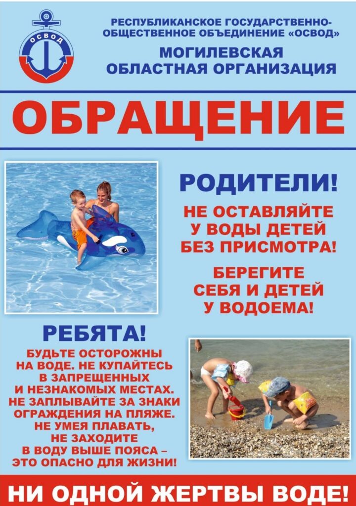 Правила поведения на воде!