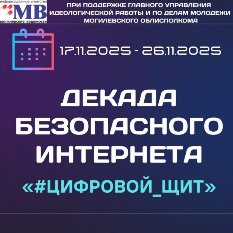 Декада безопасного интернета