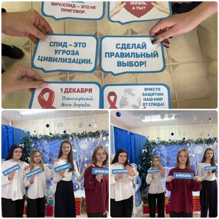 Акция «Стоп ВИЧ/СПИД»