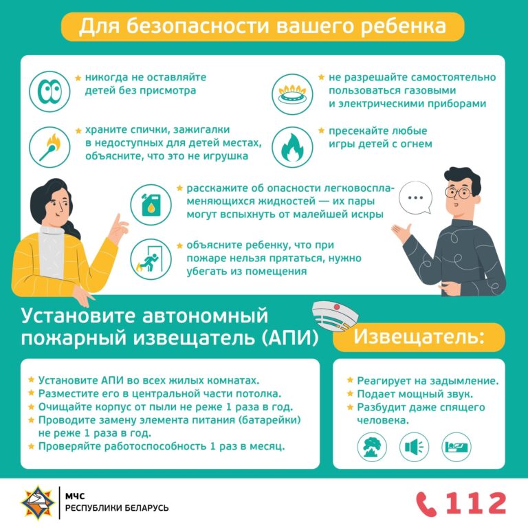 Для безопасности вашего ребенка