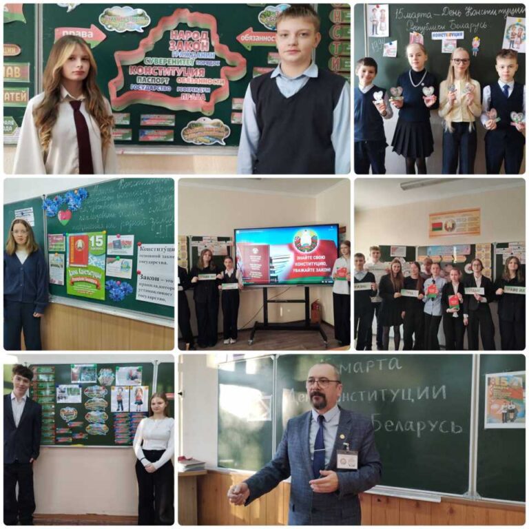 Единый урок, посвящённый Дню Конституции Республики Беларусь