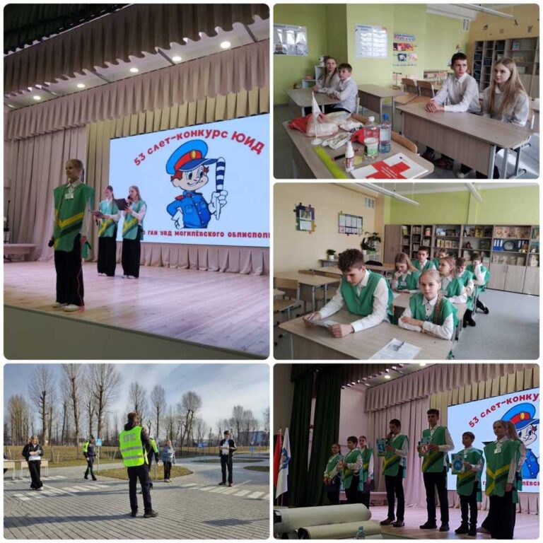 Слет-конкурс «Юный инспектор движения»