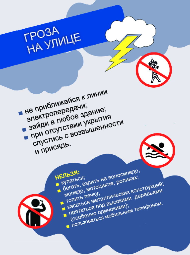 Гроза на улице