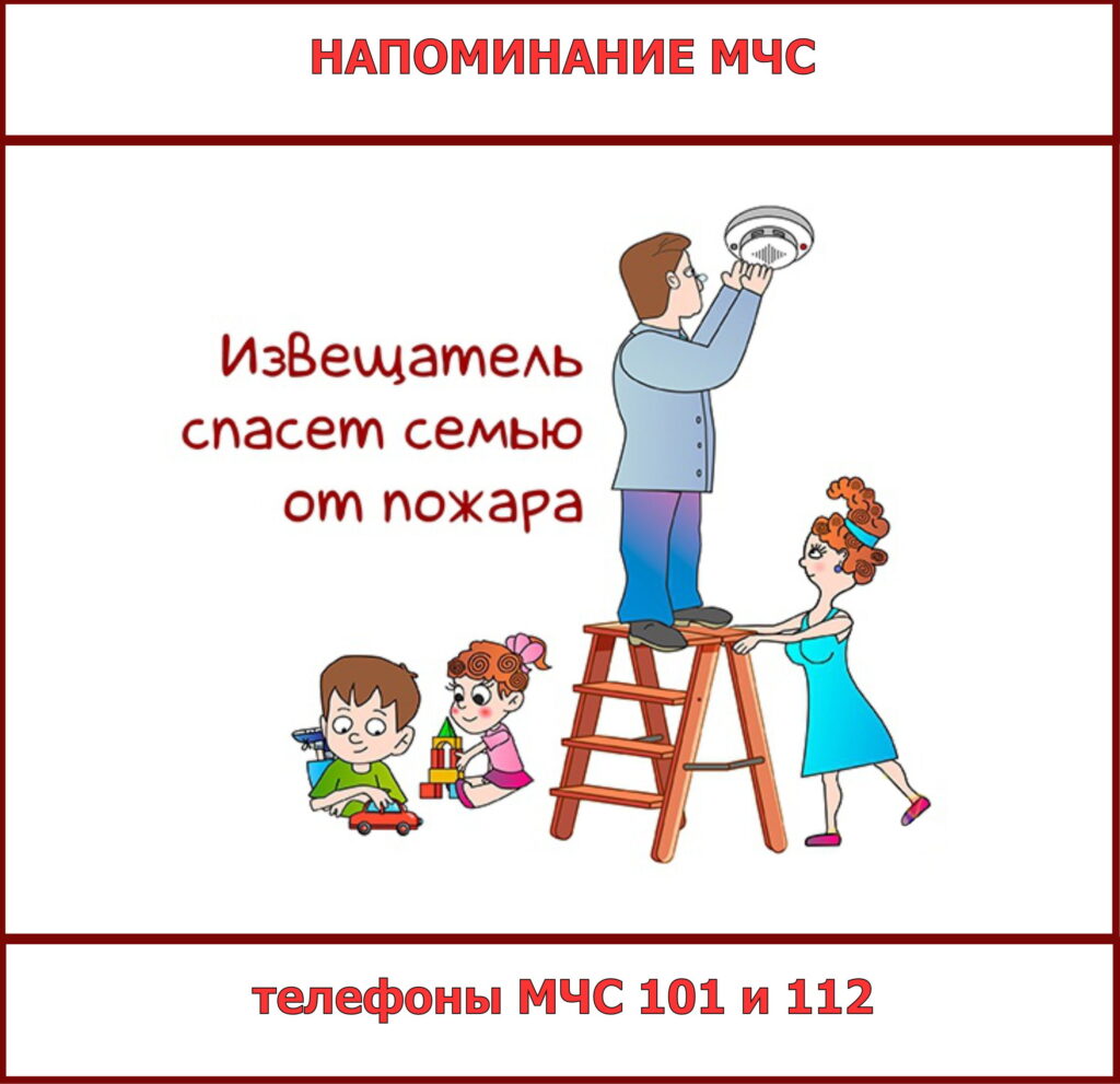 Извещатель спасет семью от пожара