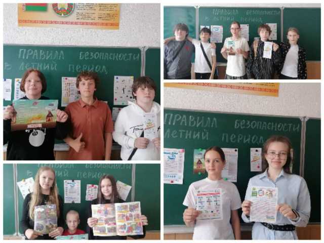 Правила безопасности