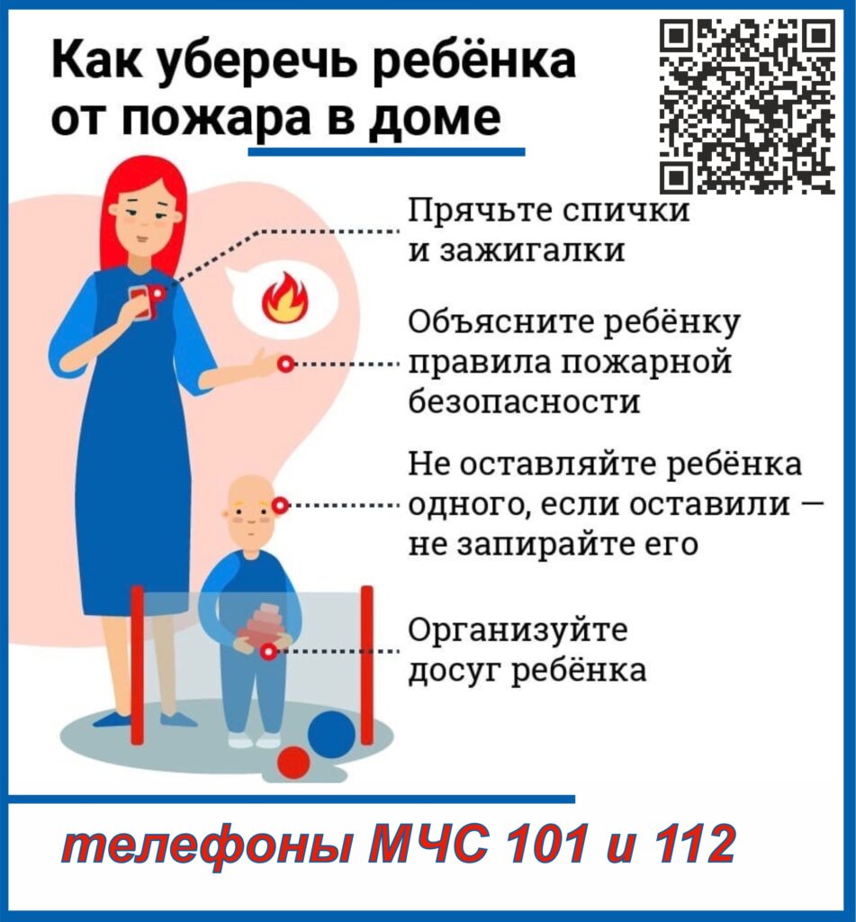 Как уберечь ребёнка от пожара в доме