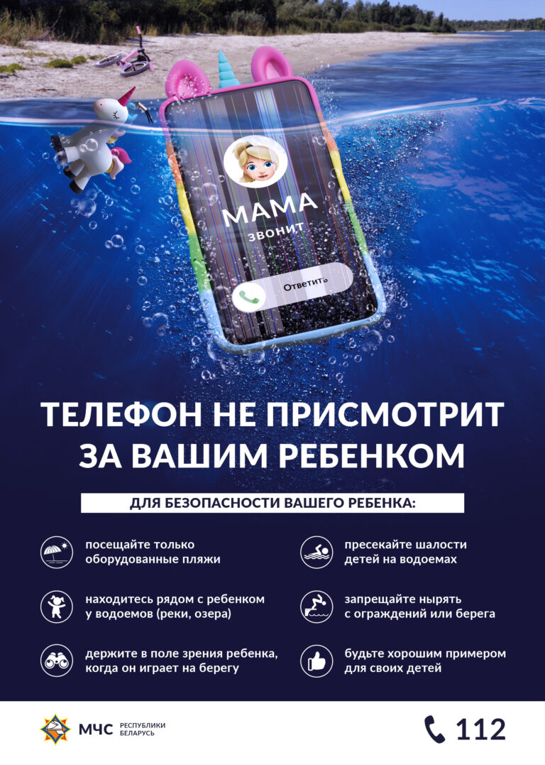 Телефон не присмотрит за вашим ребёнком