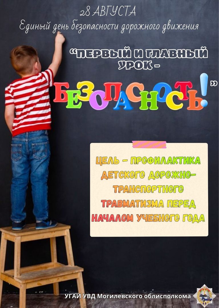 «Внимание – дети!»