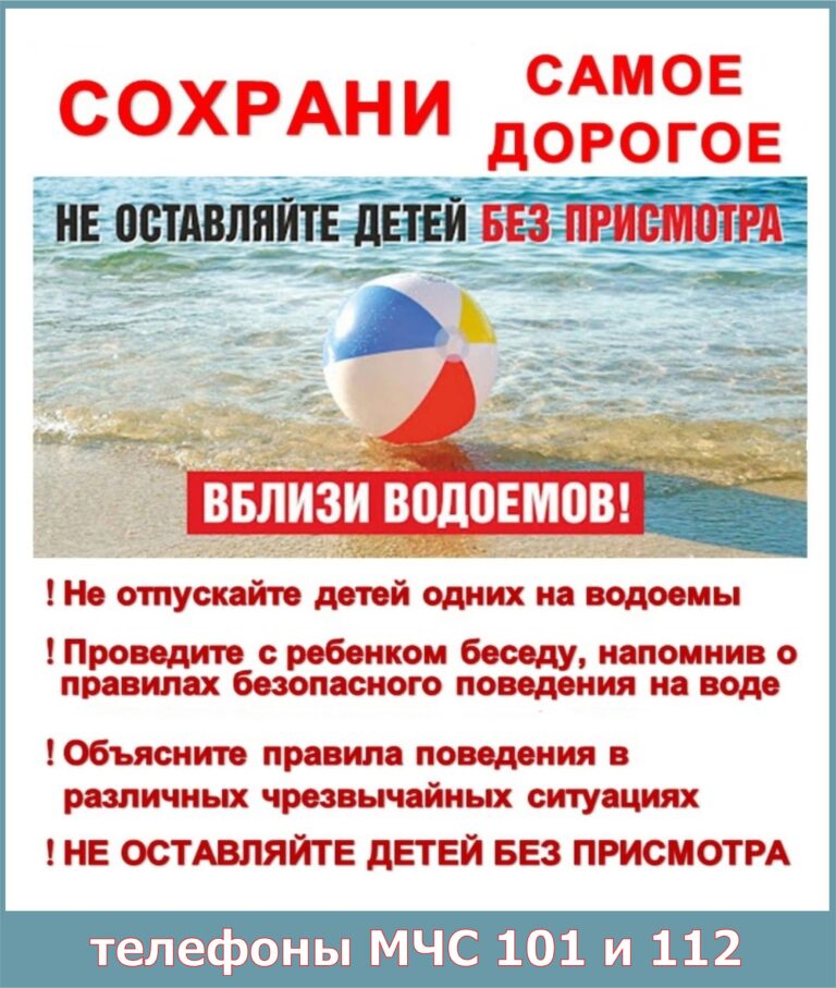 Не оставляйте детей без присмотра вблизи водоёмов!