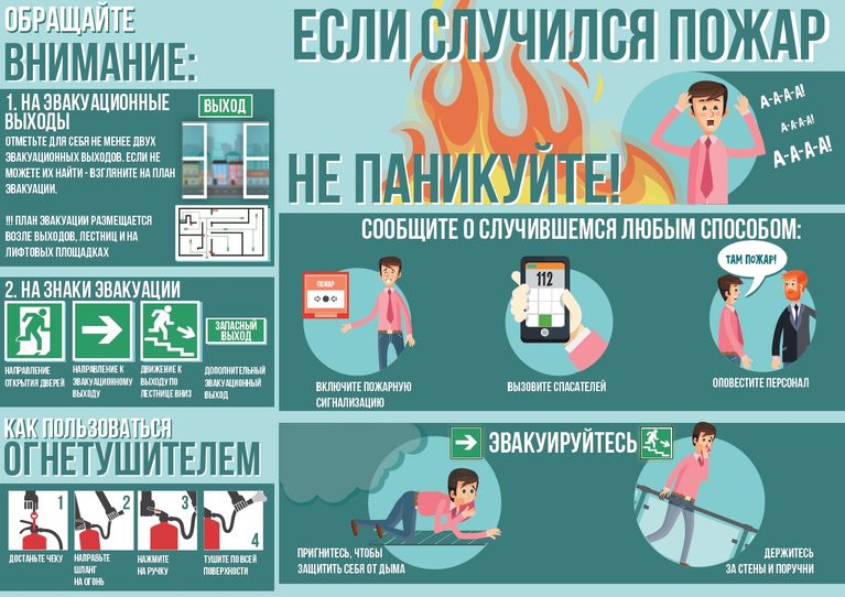 Если случился пожар