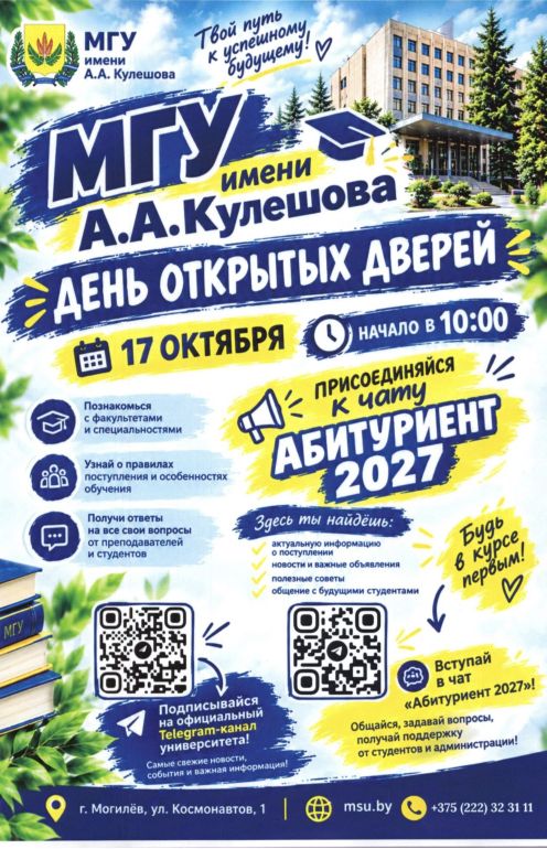 День открытых дверей