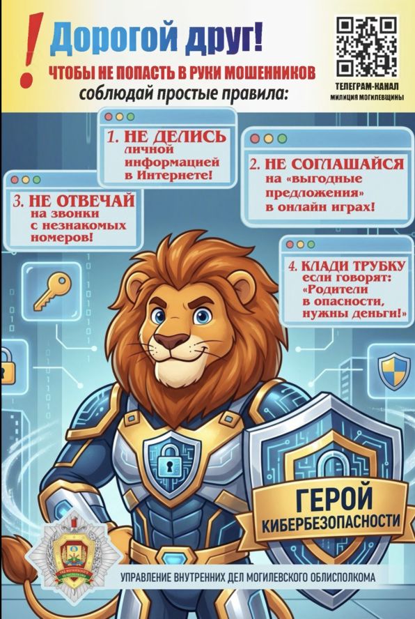Чтобы не попасть в руки мошенников соблюдай простые правила