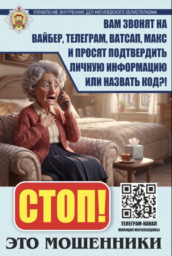 Стоп! Это мошенники