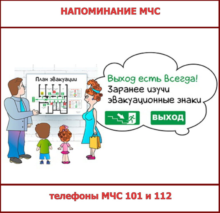 Напоминпние МЧС
