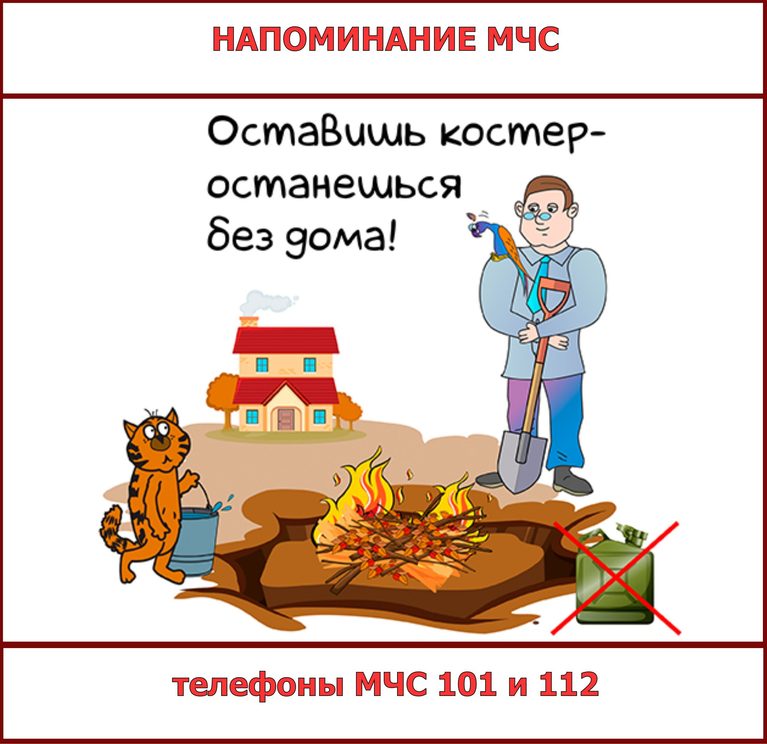 Напоминание МЧС